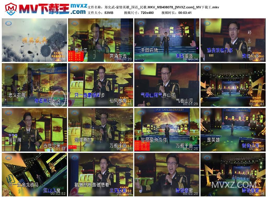 郑允武-豪情英雄_国语_民歌.MKV_MB408078